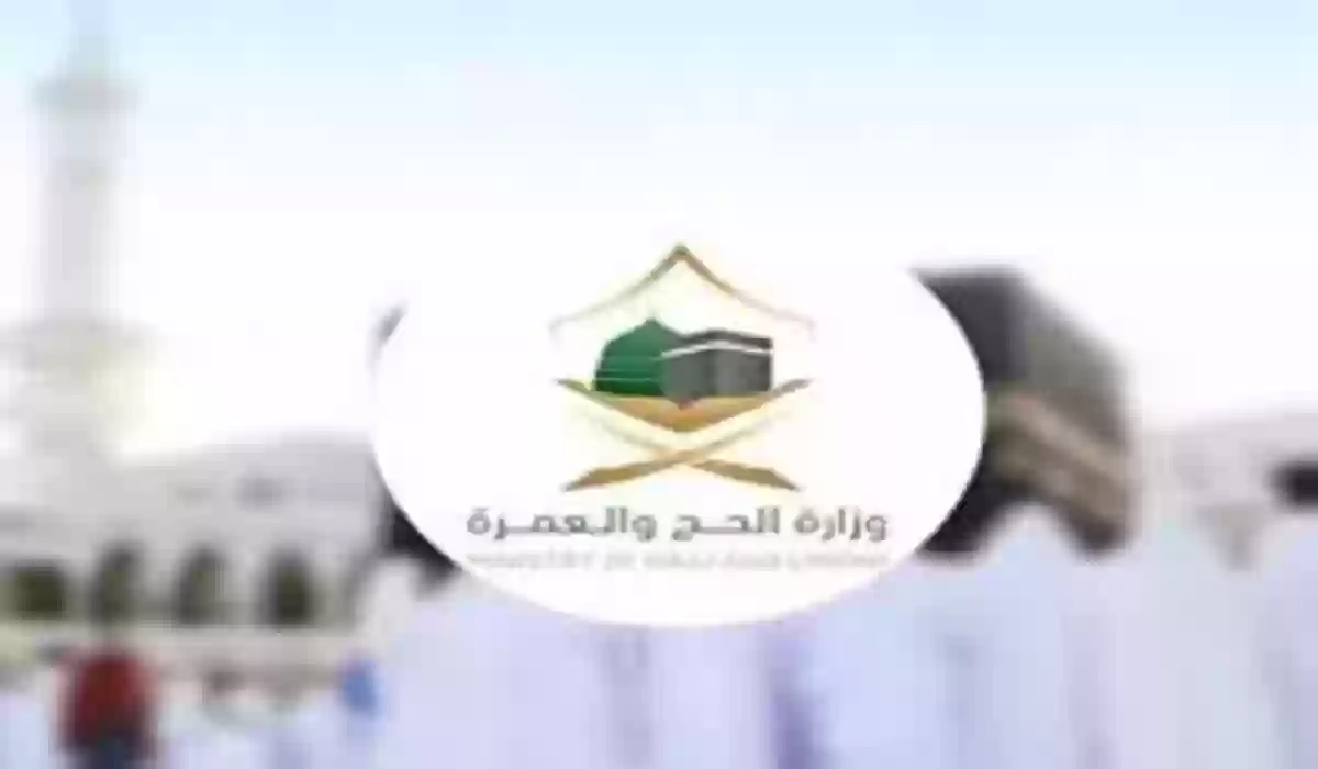 الحج في السعودية 2024/1445