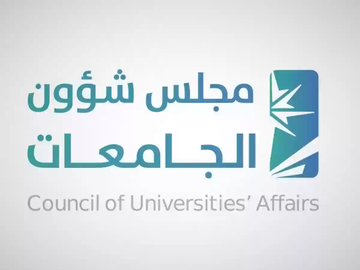 بشرى سارة من مجلس الجامعات للطلاب بخصوص القبول بالجامعات