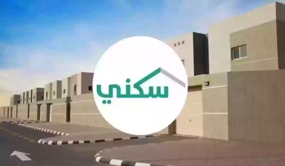 ما شروط استحقاق الدعم السكني للمستفيدين 1445؟ .. وزارة الإسكان تجيب.