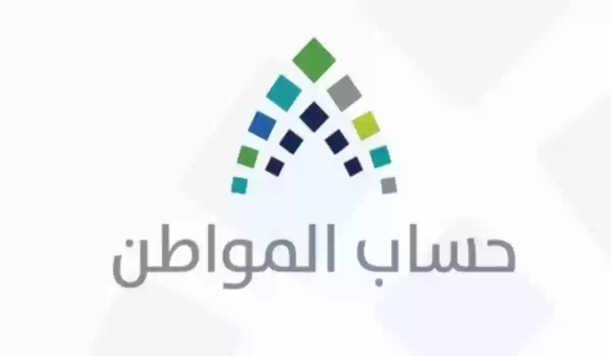 قيمة راتب برنامج حساب المواطن بعد إيقاف الدعم الإضافي