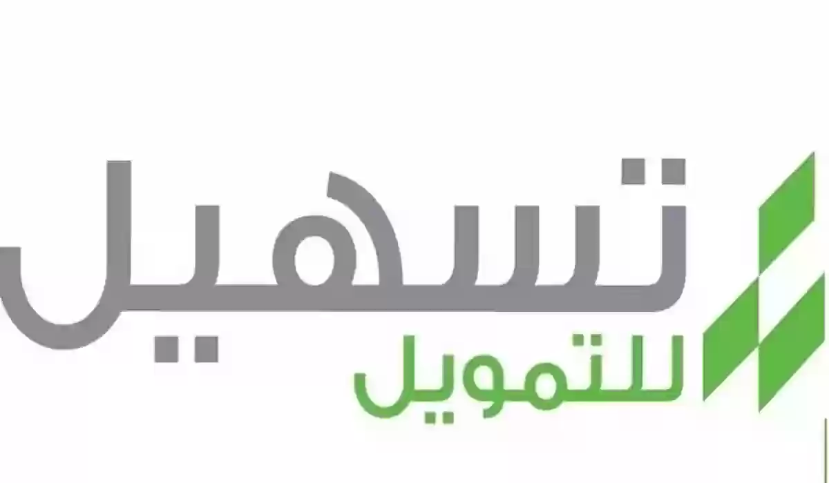 تسهيل اسم على مسمى أسرع تمويل شخصي سعودي للمواطن والمتقاعد والمقيم بدون كفيل