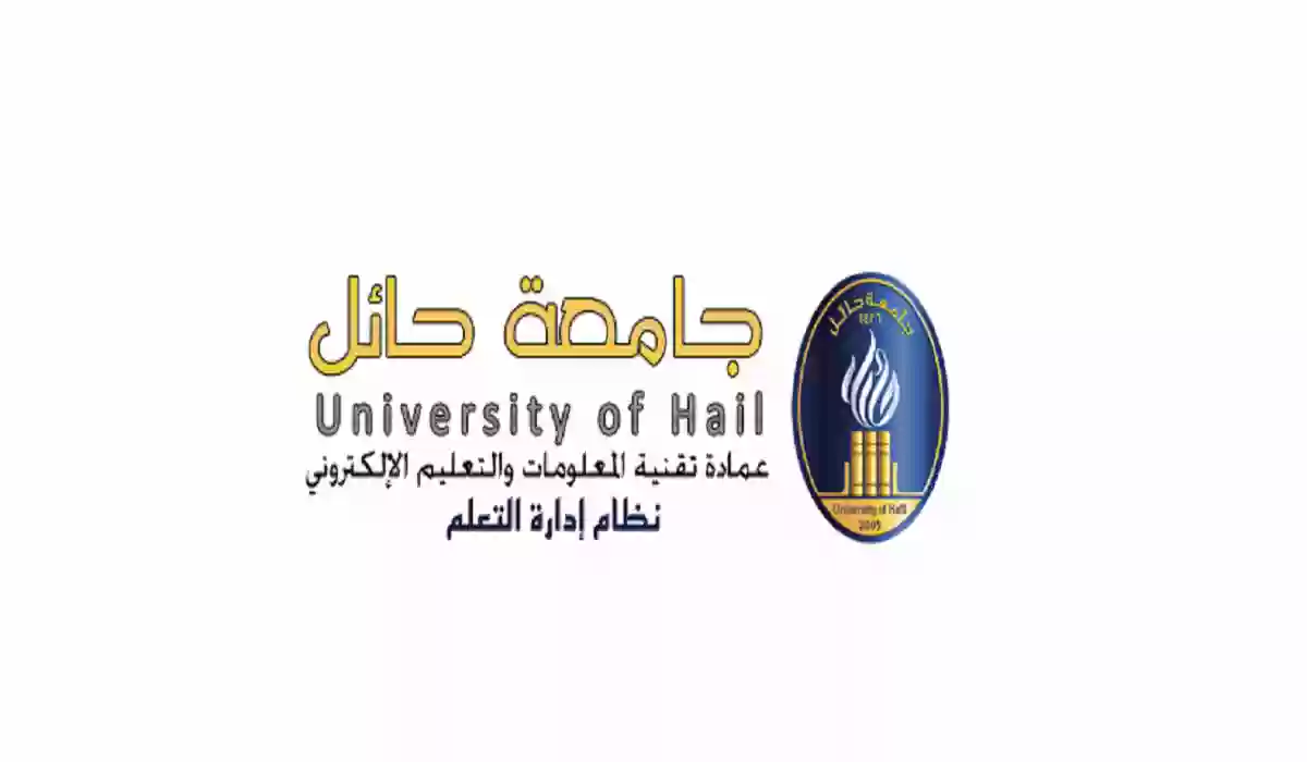 الدخول الى بلاك بورد جامعة حائل