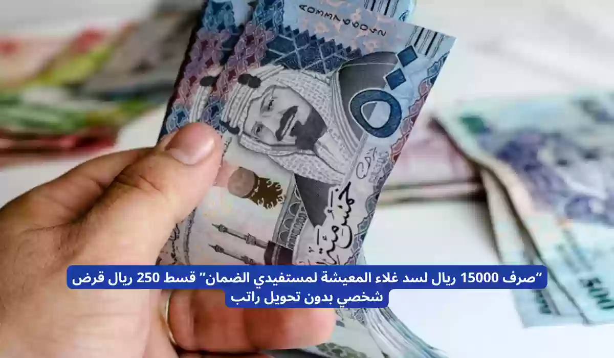 بقسط 250 ريال قرض شخصي