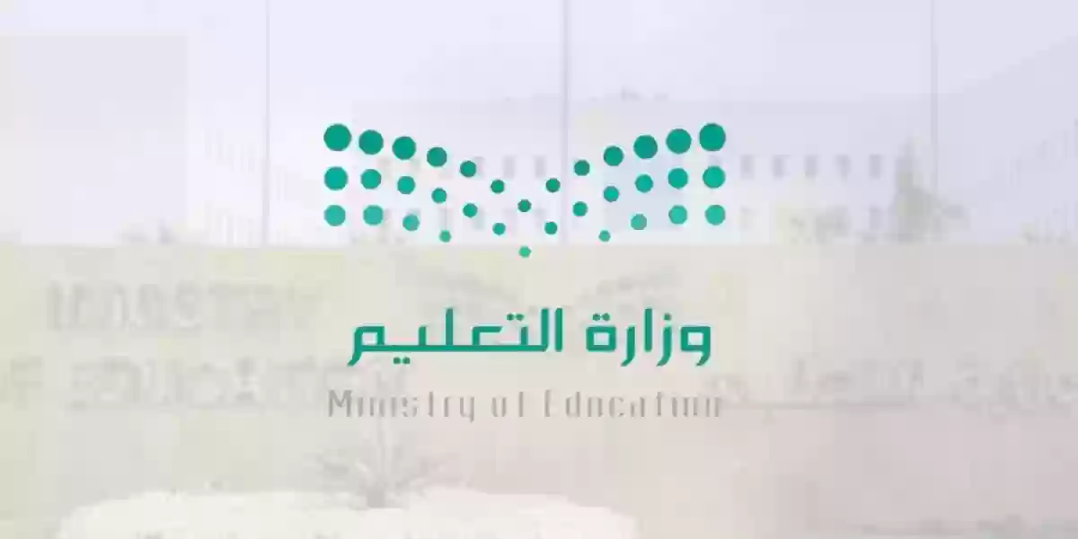 ما هو موعد بداية العام الدراسي؟ التعليم توضح