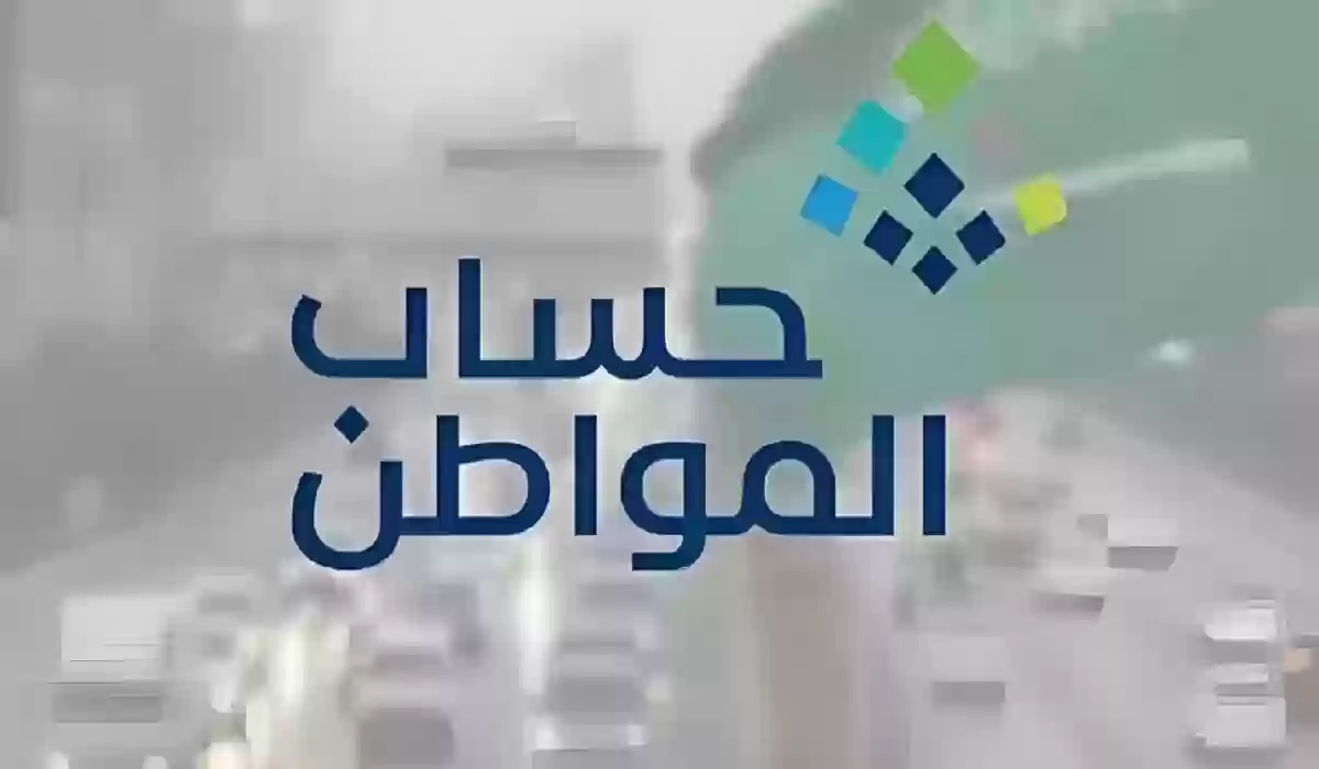 حساب المواطن