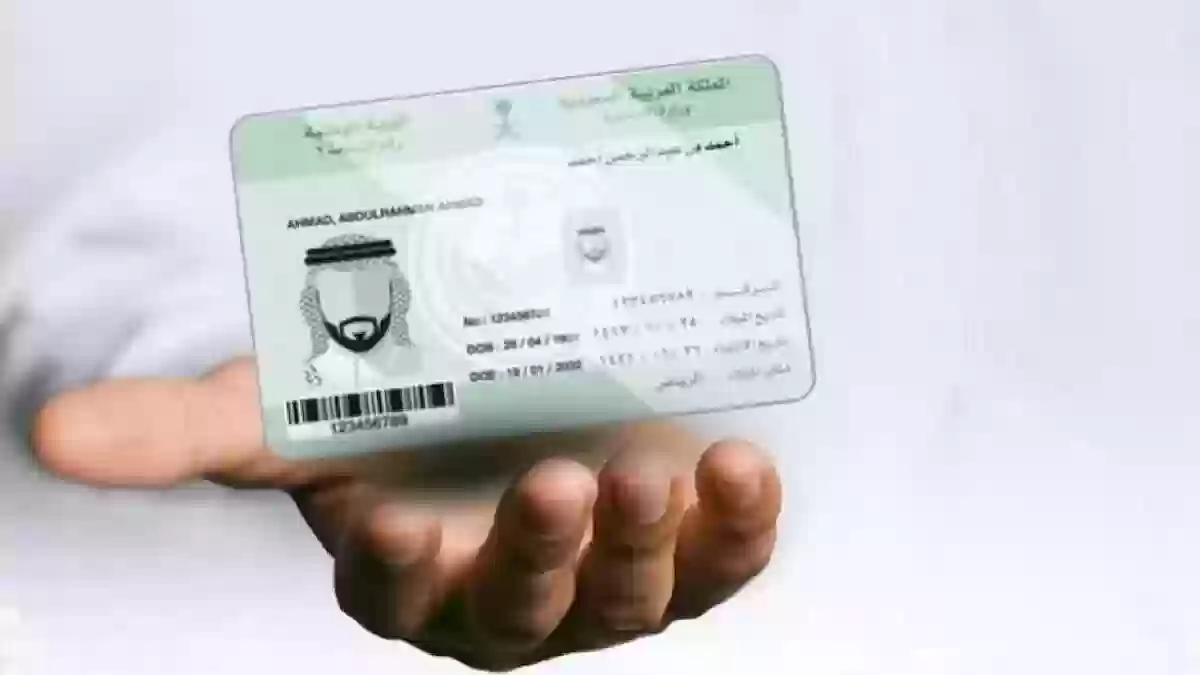 أهم الشروط والأوراق اللازمة لتجديد بطاقة الهوية الوطنية في السعودية