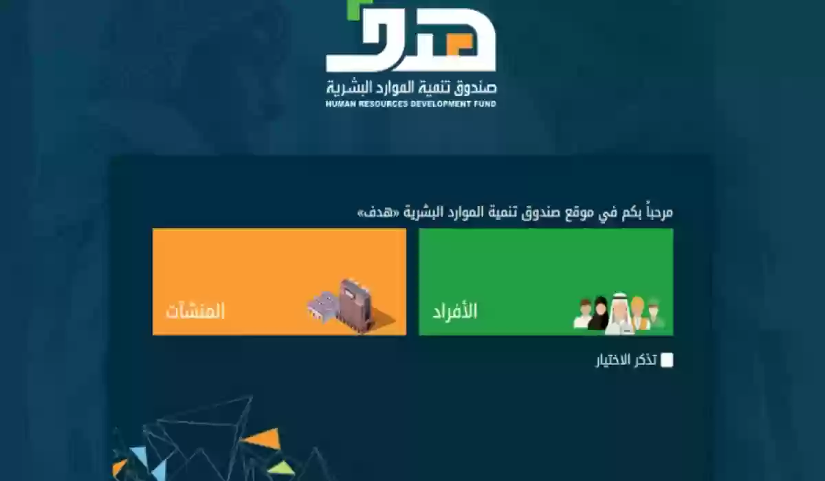 ما هي طريقة الاستعلام عن دعم الموارد البشرية 1445