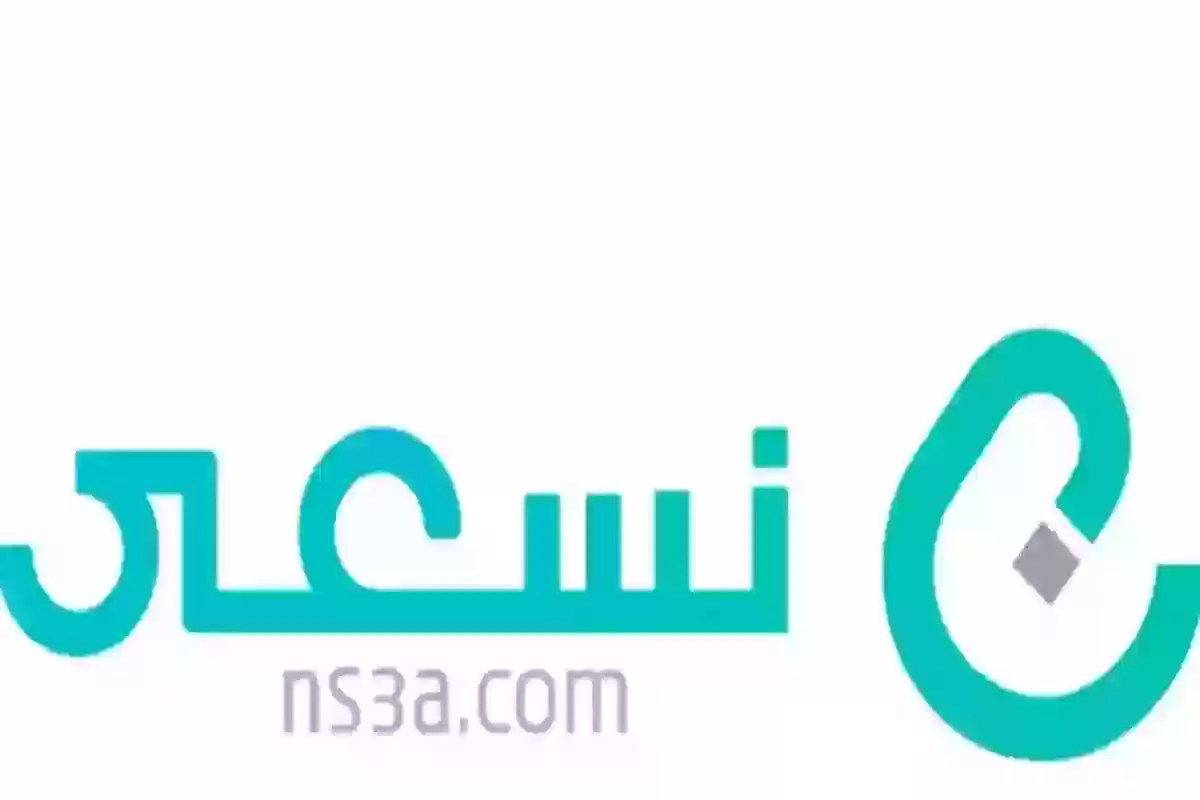 الشروط اللازمة للتسجيل في نسعى للتوظيف 