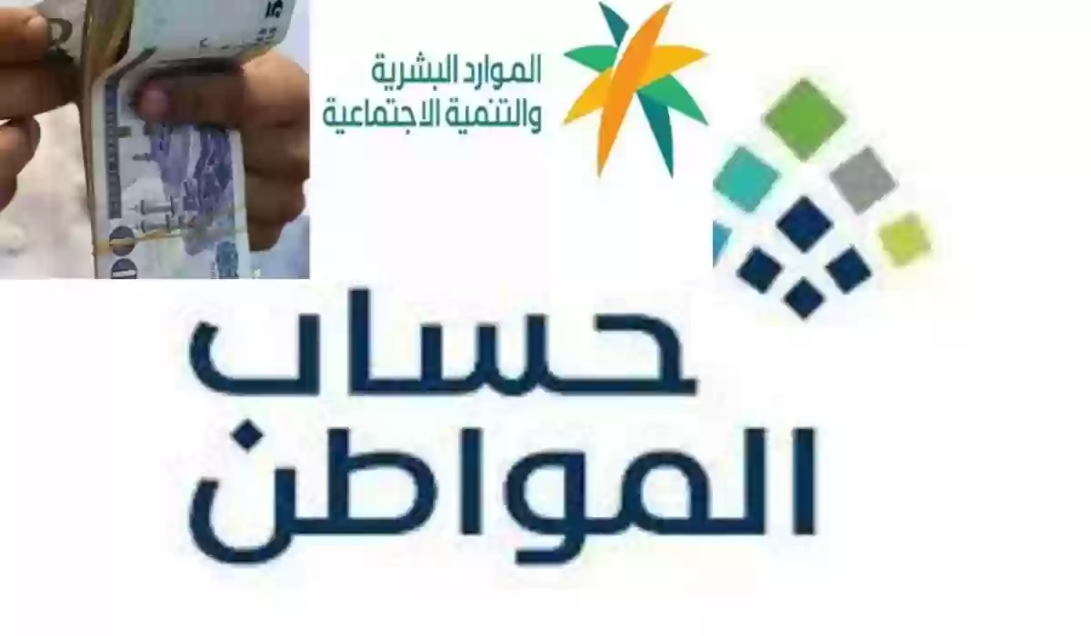 برنامج حساب المواطن 