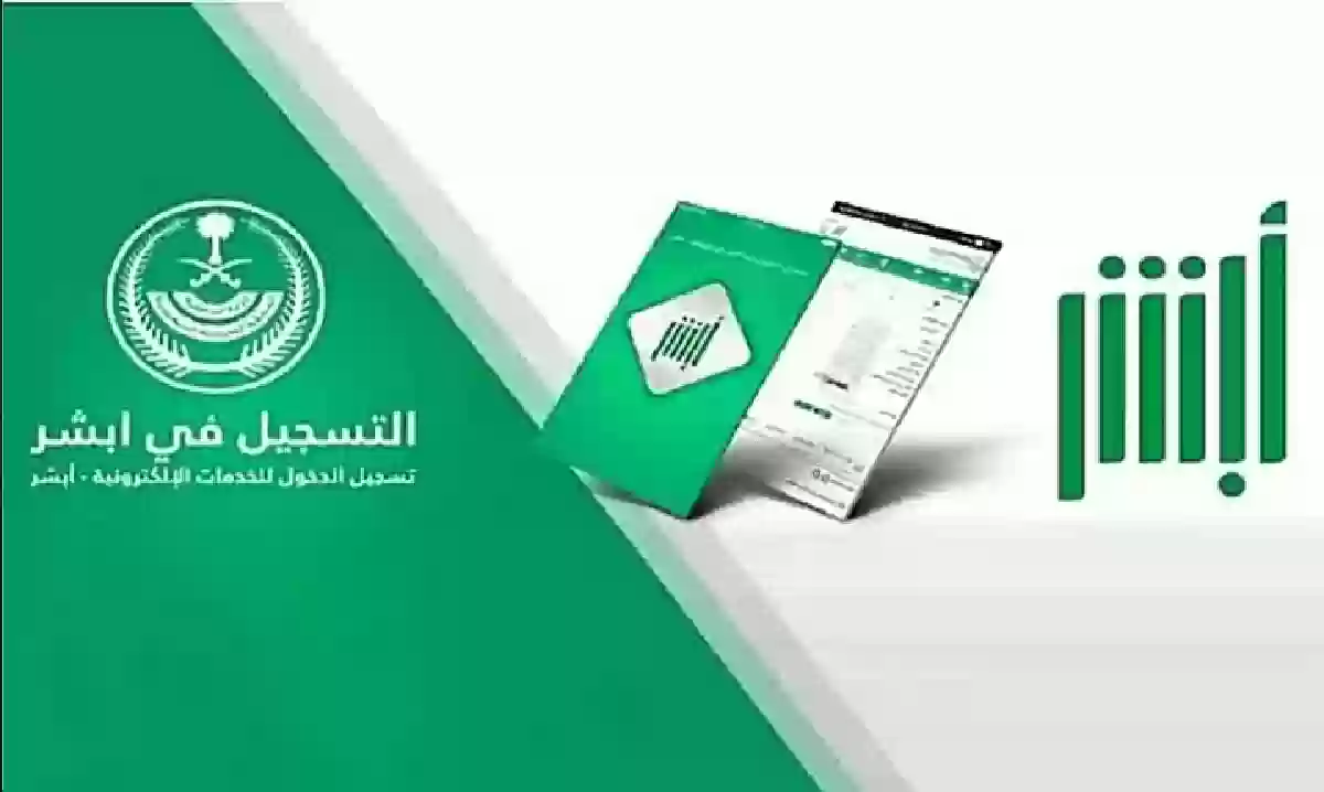 خطوات استرجاع كلمة السر الخاص بحساب نظام ابشر 