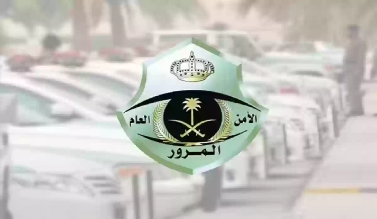 حجز موعد المرور عن طريق الجوال 2024