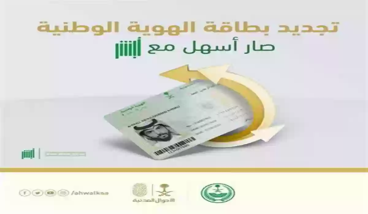 تأخرت في تجديد هويتك الوطنية؟ اعرف غرامة انتهائها كما وضحت الأحوال المدنية