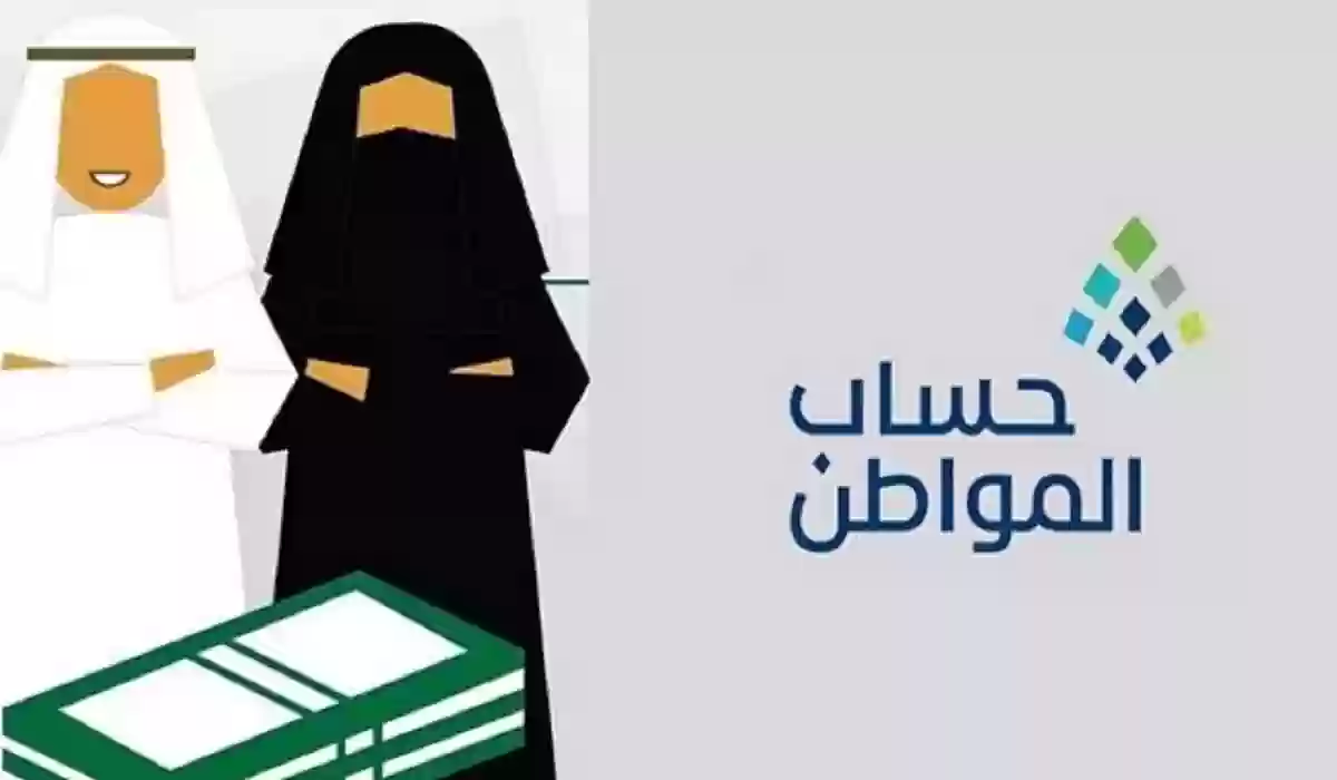 شروط حساب المواطن للأعزب بالسعودية