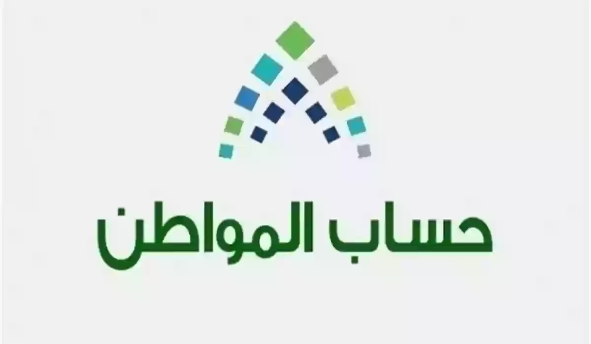  الاعتراض على أهلية حساب المواطن الدفعة 73