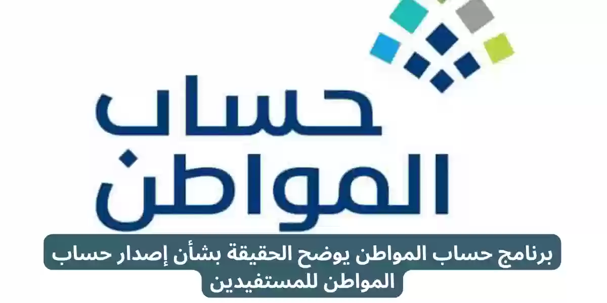  إصدار حساب المواطن للمستفيدين