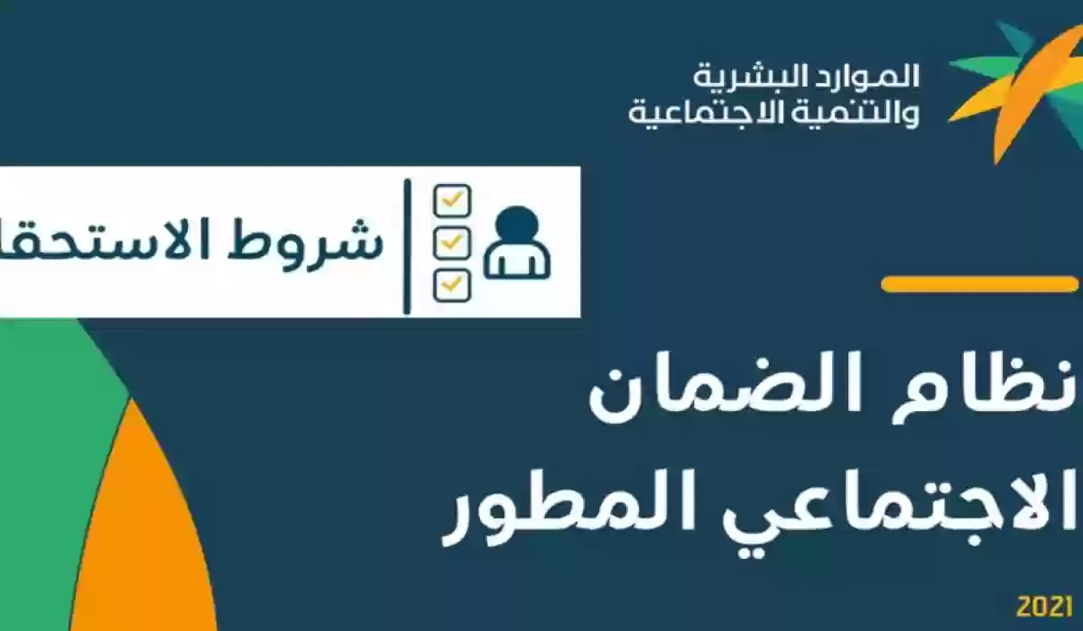 وزارة الموارد البشرية.... شروط الضمان الاجتماعي المطور 1445