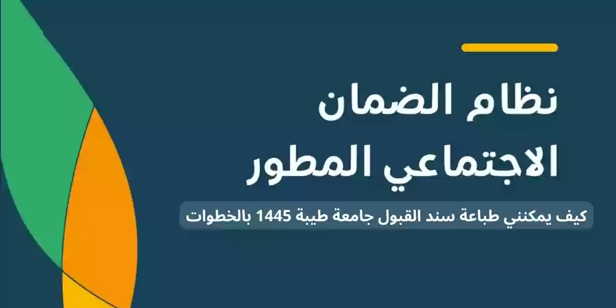 طباعة سند القبول جامعة طيبة 1445