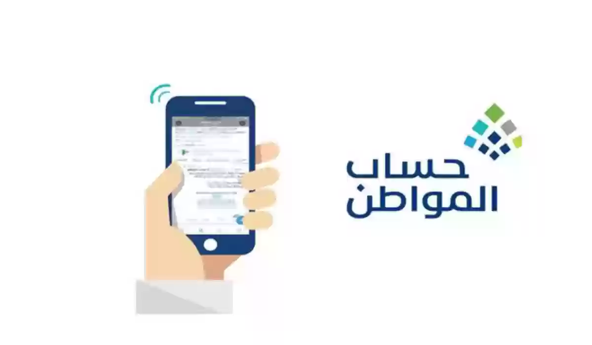 تقديم اعتراض على حساب المواطن