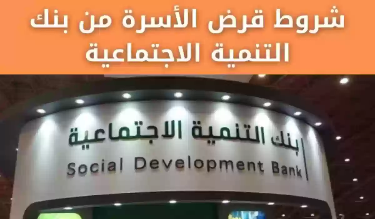 تمويل الأسرة بنك التنمية 