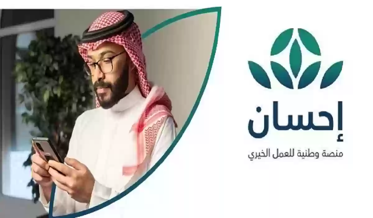 شروط التبرع بمنصة إحسان الخيرية