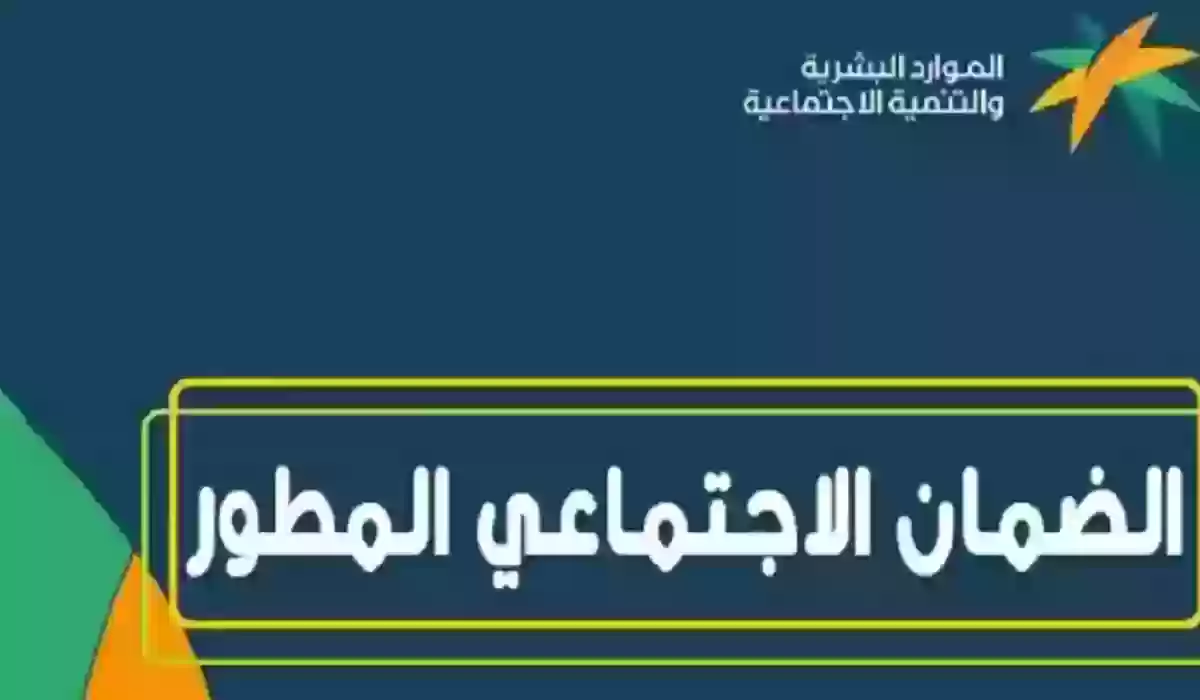 الاستعلام عن الضمان الاجتماعي المطور