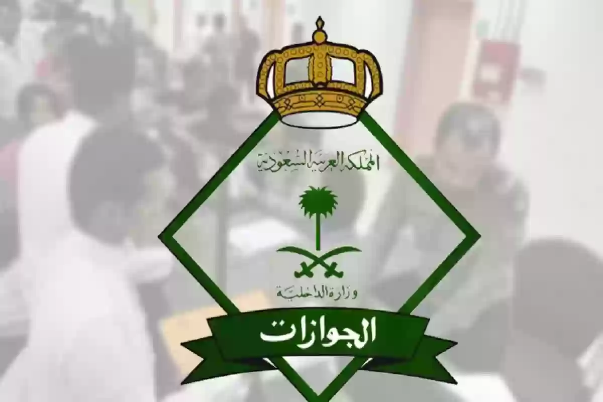 الجوازات السعودية