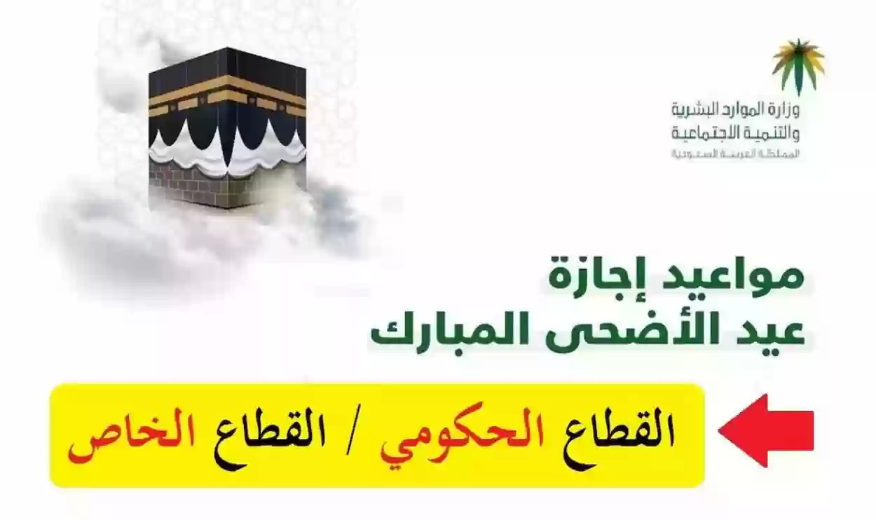 اجازة الدوائر الحكومية عيد الاضحى