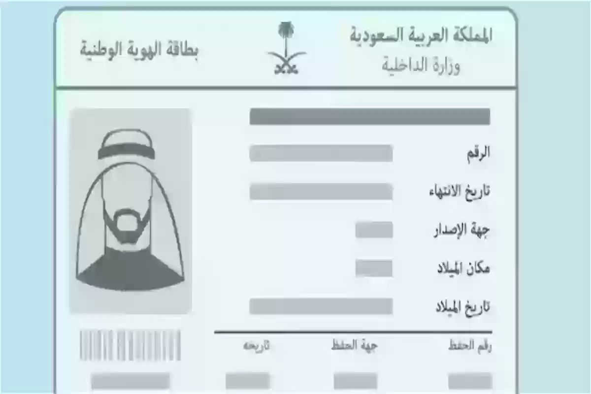 شروط اصدار بطاقة احوال للتابعين وخطوات الخدمة - وزارة الداخلية السعودية