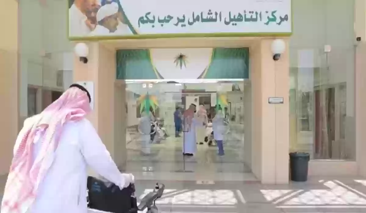  خطوات الاستعلام عن التأهيل الشامل