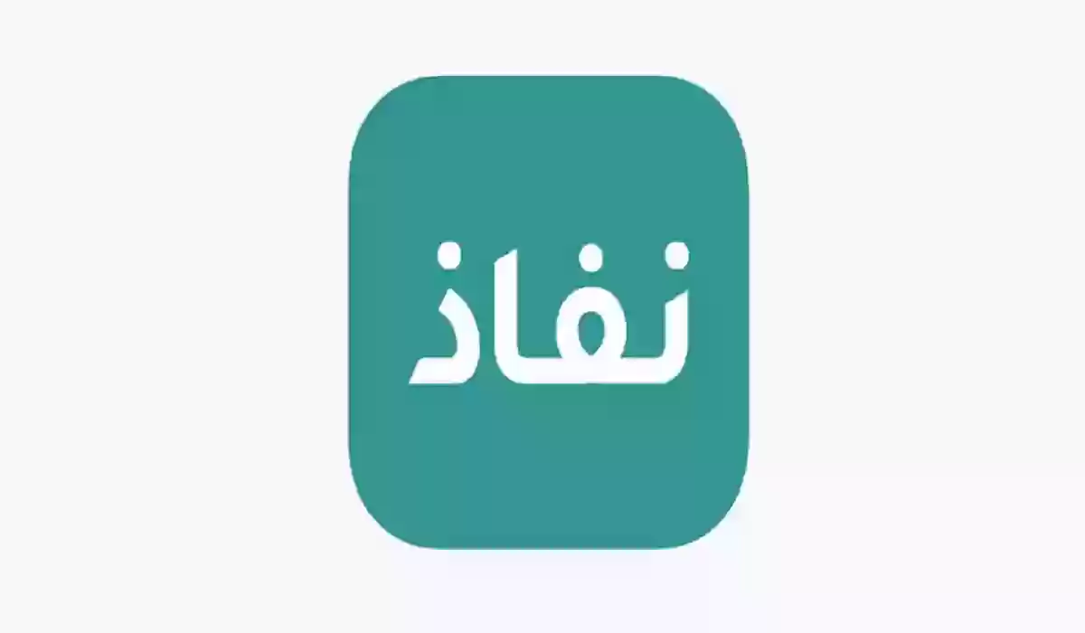 تسجيل الدخول للأفراد عبر النفاذ الوطني