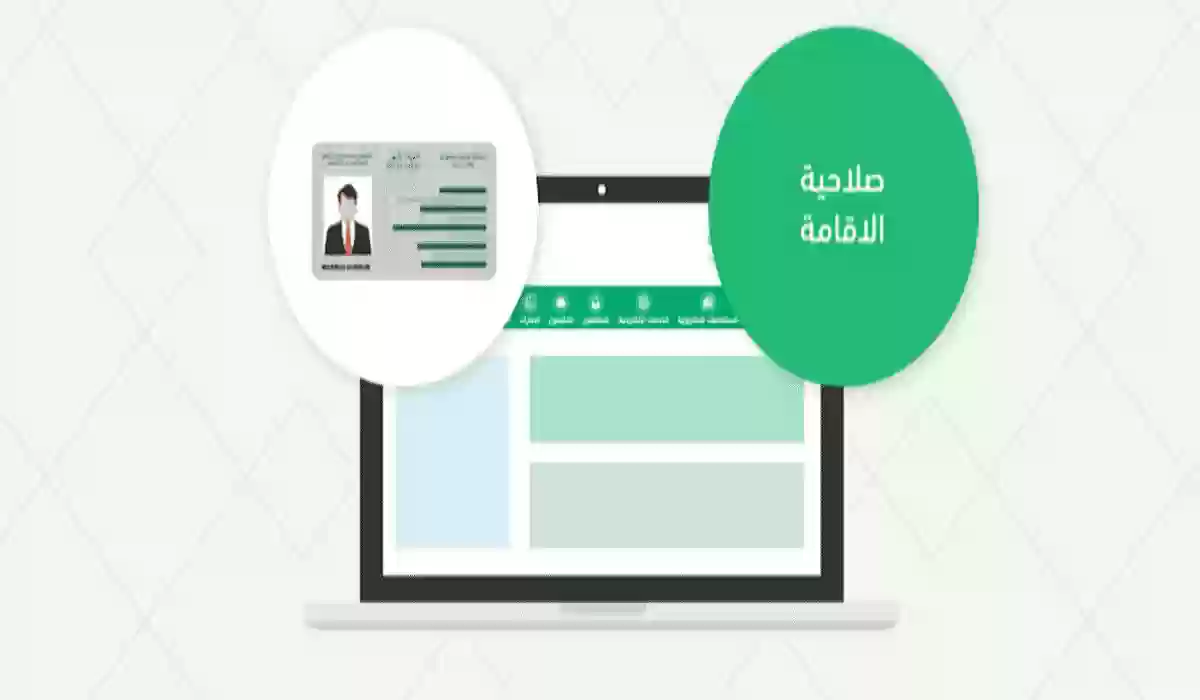 الاستعلام عن صلاحية الإقامة في السعودية عبر أبشر