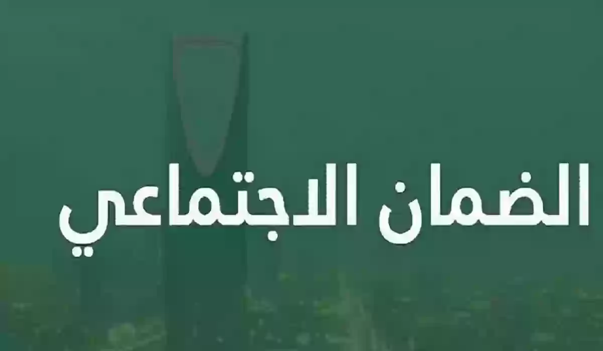 شروط التقديم على الضمان الاجتماعي المطور