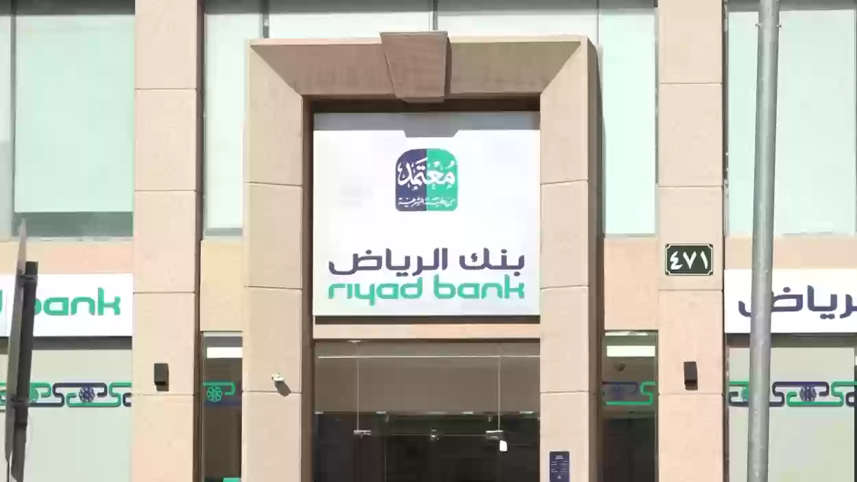  بنك الرياض