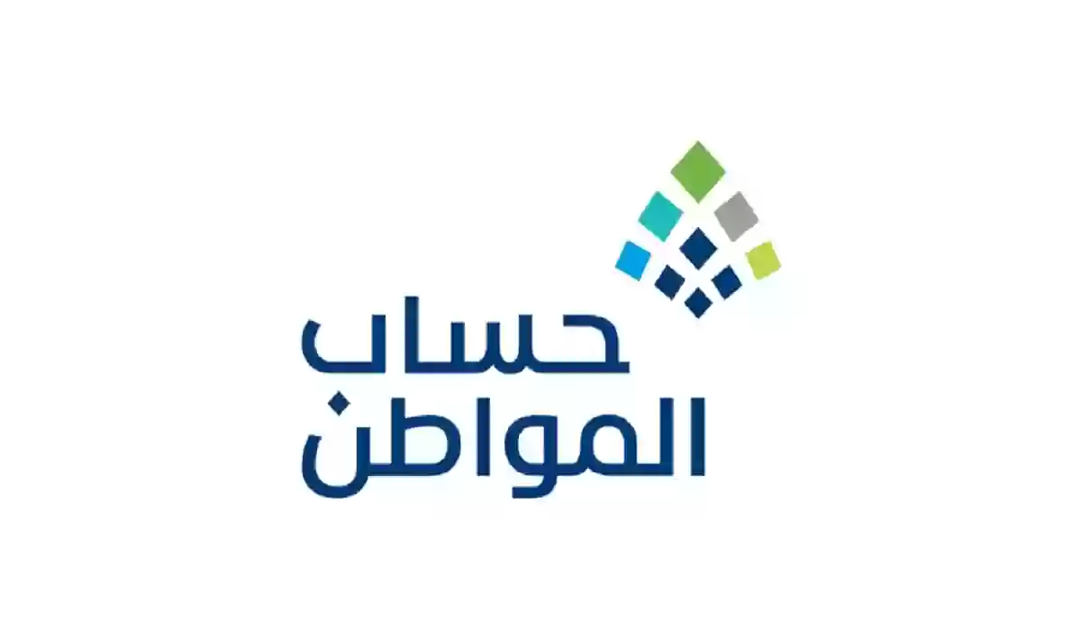 خطوات استخدام حاسبة حساب المواطن