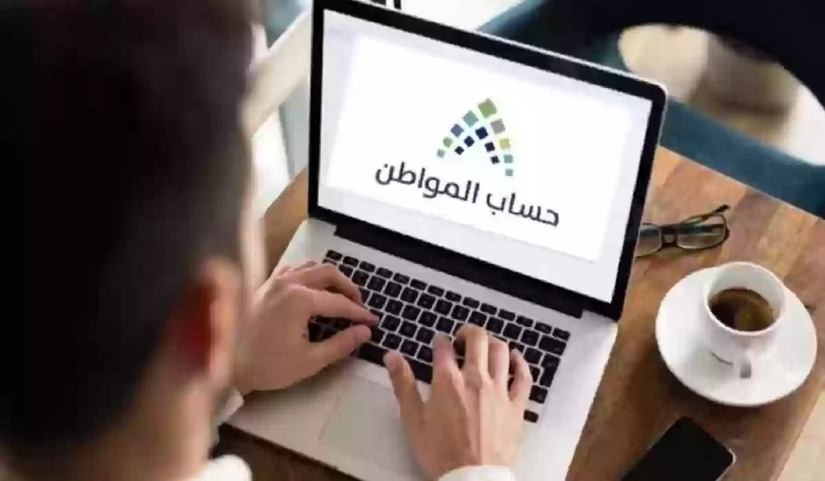 هل يتوقف صرف دعم حساب المواطن أم يستمر