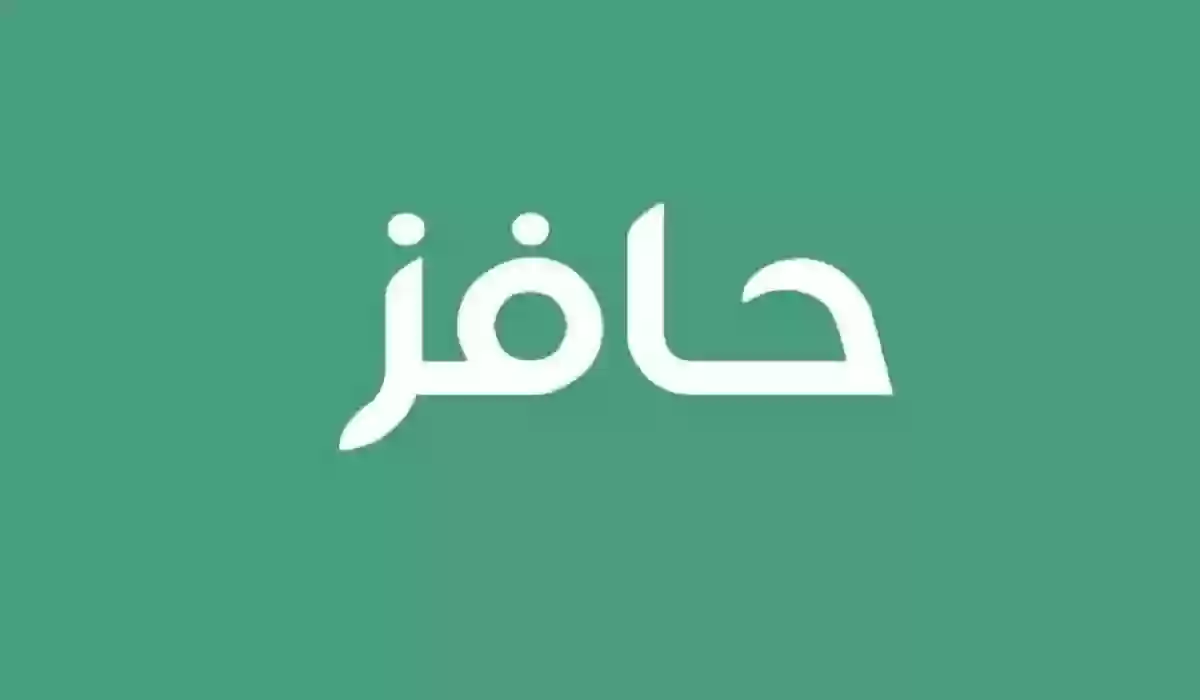 خطوات الاستعلام عن استحقاق دعم حافز