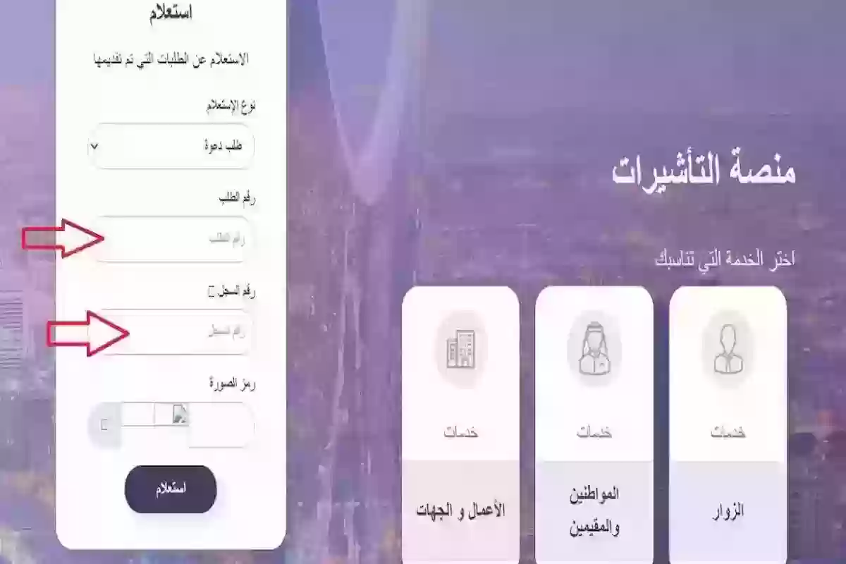 هل تم قبولها أم رفضها؟! الاستعلام عن تاشيرة زيارة