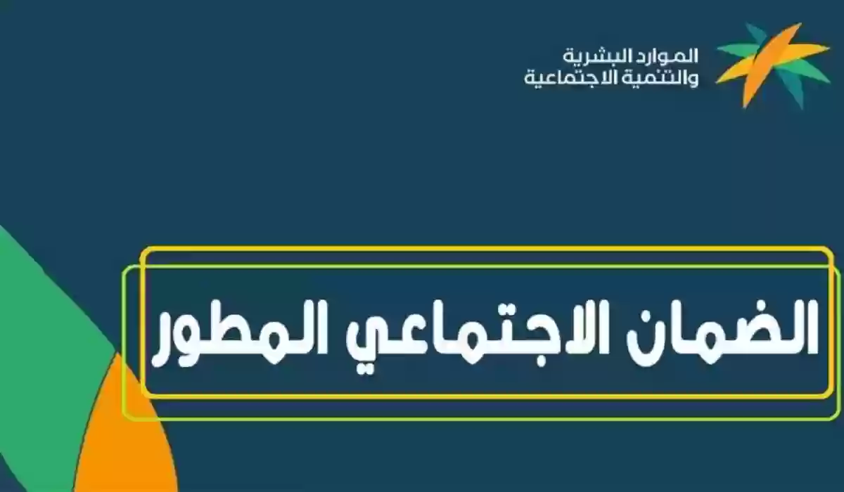  طريقة الاستعلام عن أهلية الضمان المطور