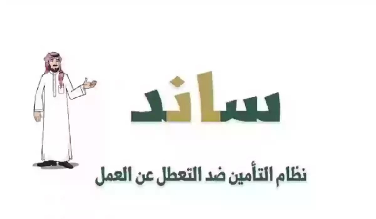 راتب برنامج دعم ساند للنساء