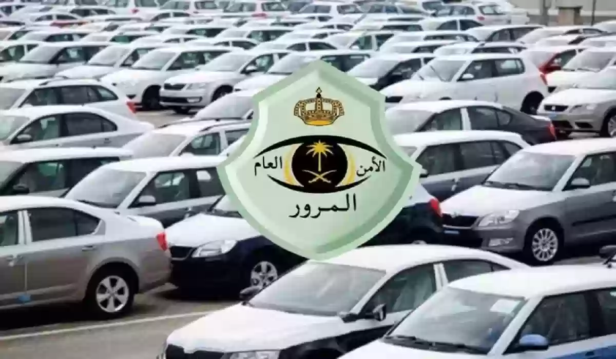 ​​​​​​​ما هي قيمة مخالفة اللوحة الممسوحة في السعودية