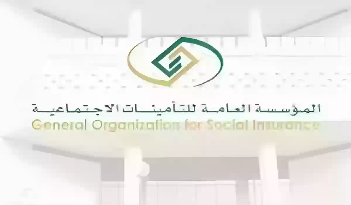 مؤسسة التأمينات العامة،