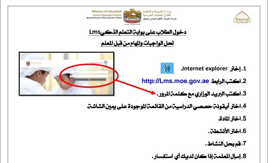 البوابة الذكية lms.moe gov.ae .. تسجيل الدخول في بوابة التعلم الذكي