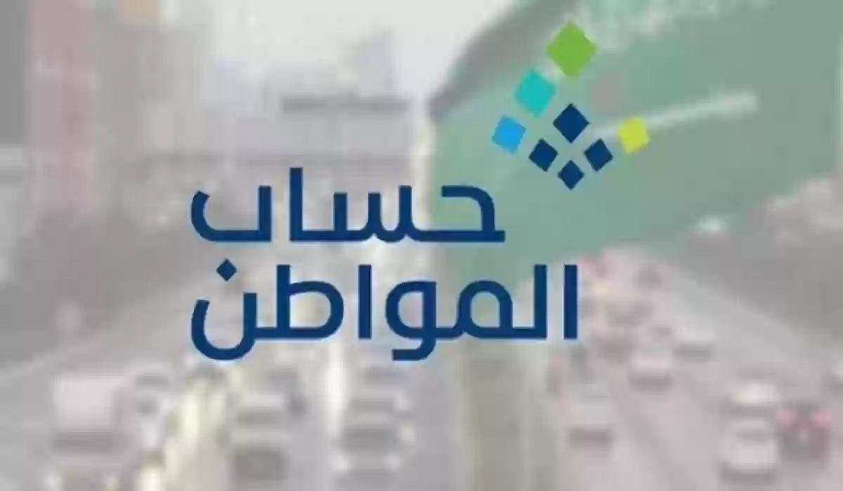 شروط استحقاق دعم حساب المواطن 