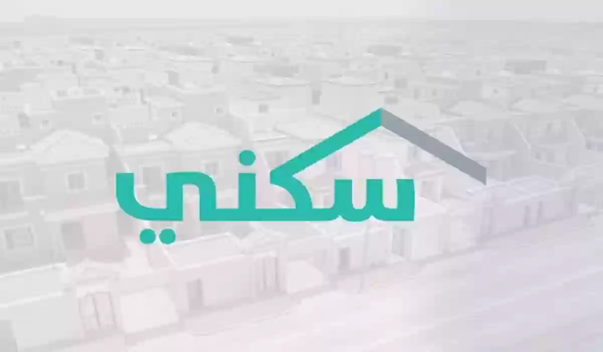 حساب الدعم السكنى 