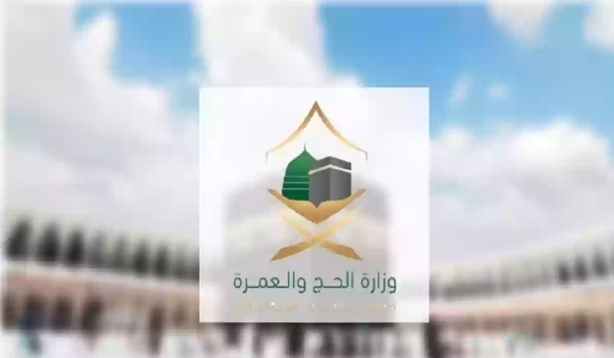 تمديد المدة الخاصة بشركات الراغبين في ترخيص خدمة حجاج 