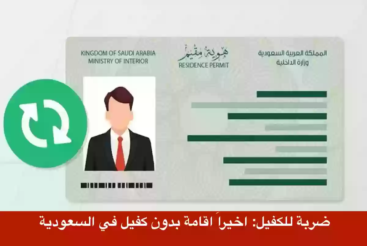 السعودية تسمح بالاقامة بدون كفيل