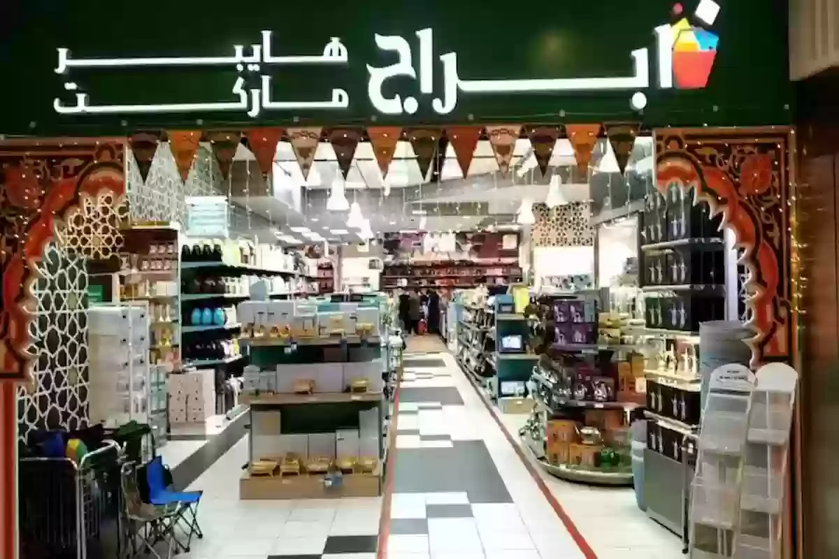 خصومات على المثلجات .. عروض إبراج هايبر ماركت