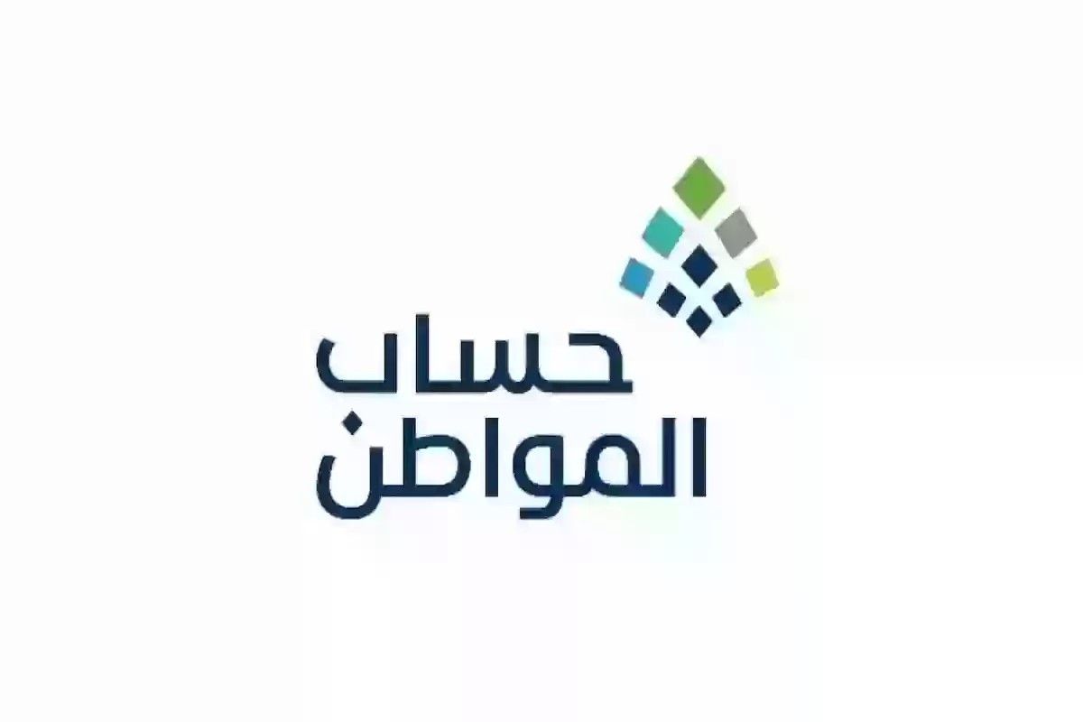 حساب المواطن متى يصرف؟ هل يتم تبكير دفعة يونيو 2024