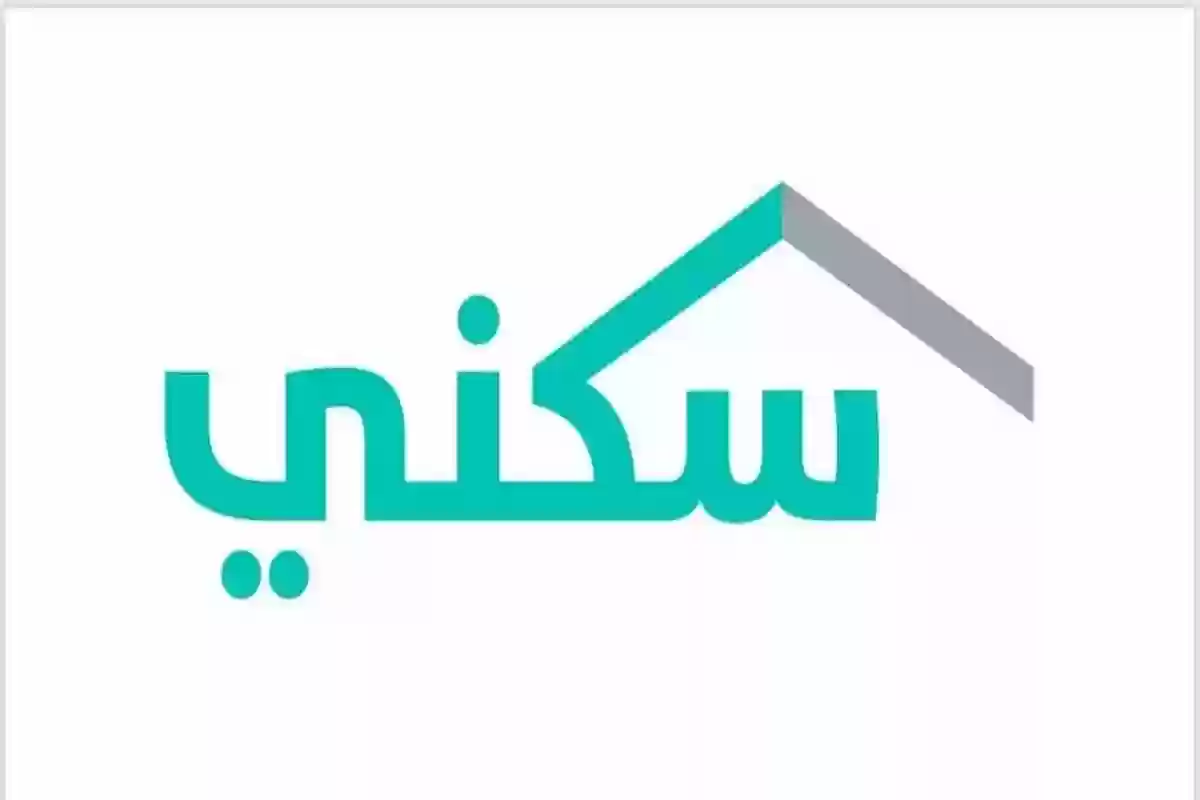 خطوات وشروط التقديم على دعم سكني 1446.. 