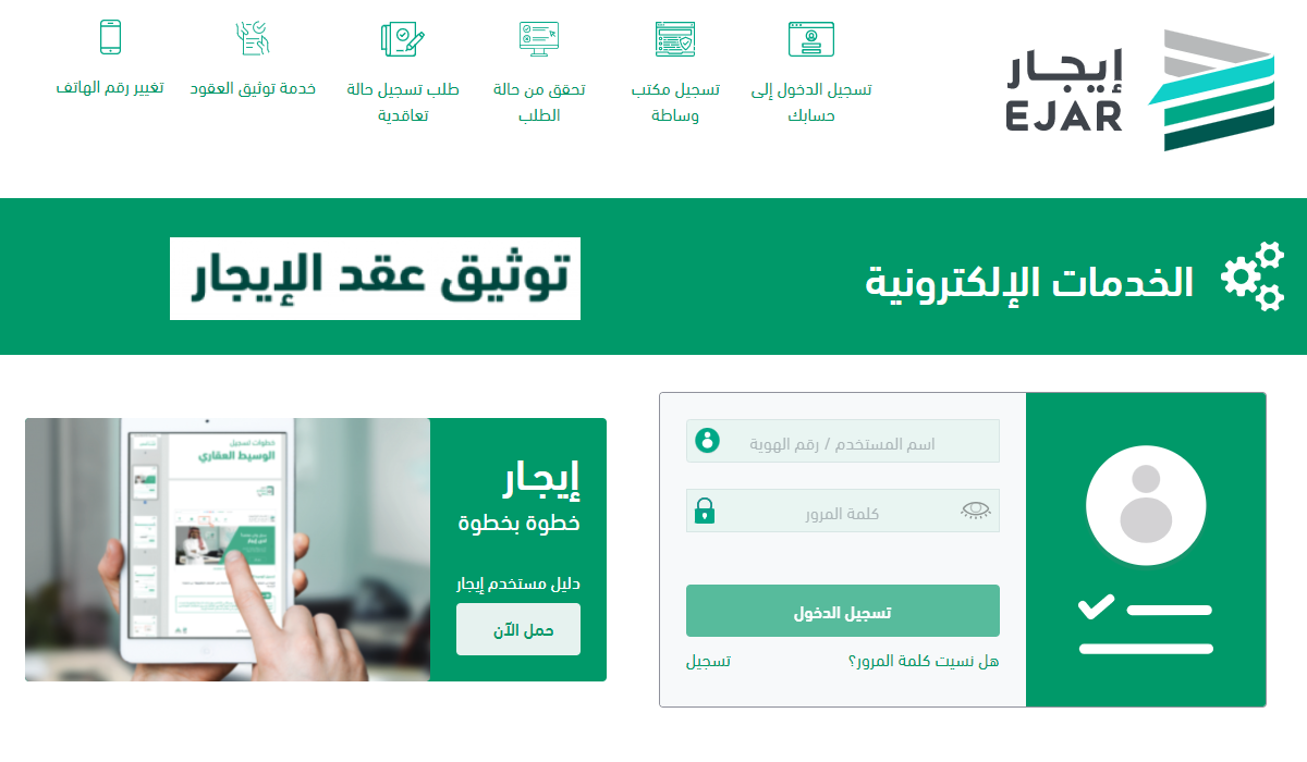 رابط شبكة ايجار توثيق العقد 1445